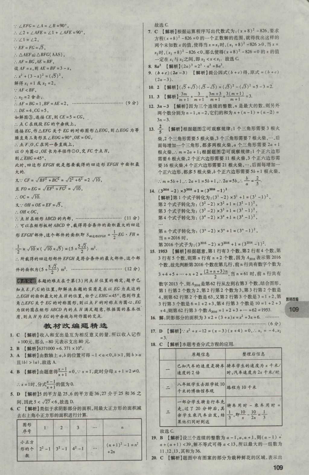 2017年中考真題分類卷數(shù)學第10年第10版 第二部分 重難點題型突破第110頁