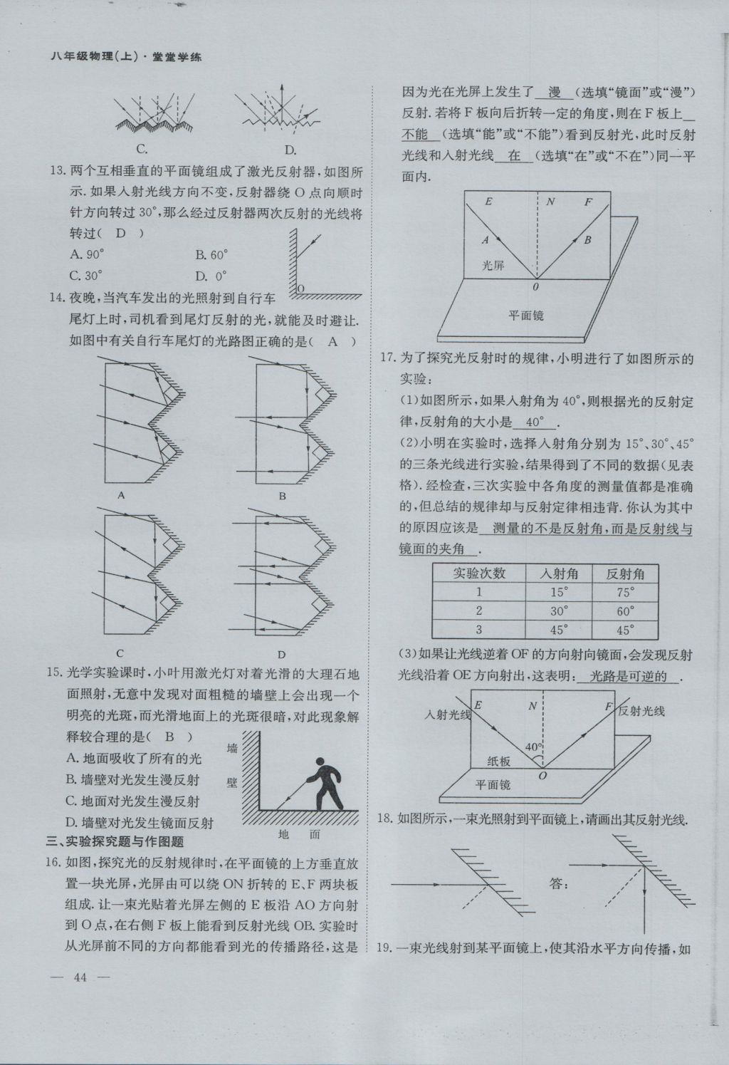 2016年蓉城课堂给力A加八年级物理上册 第四章 在光的世界里第89页