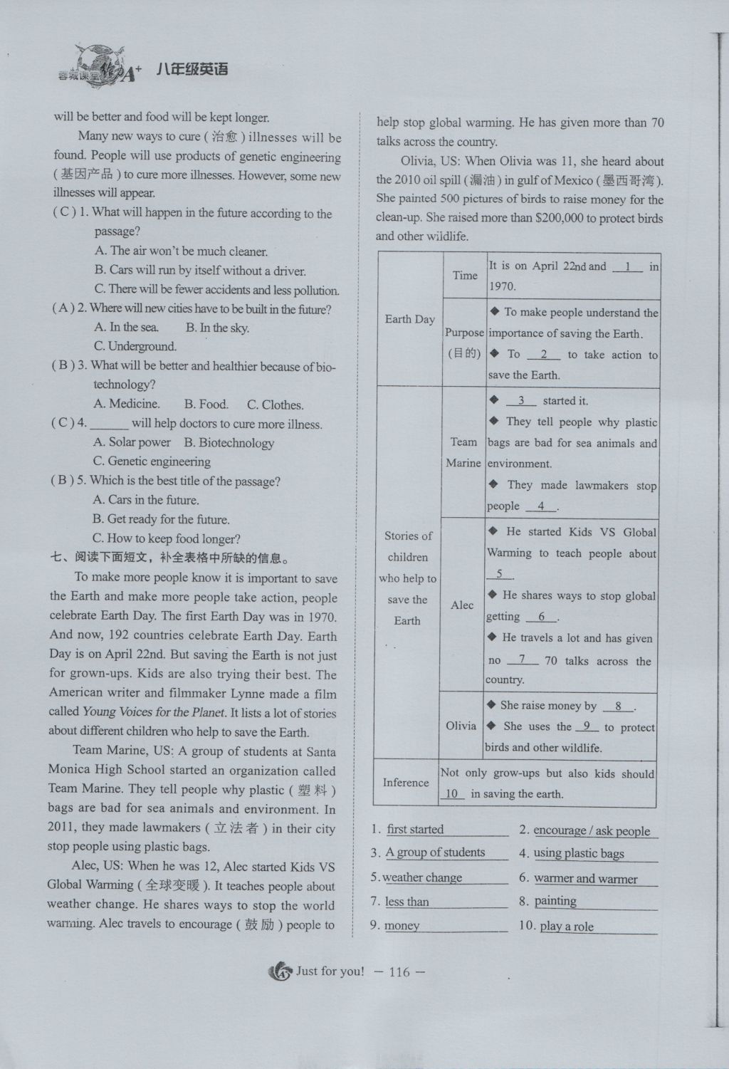 2016年蓉城課堂給力A加八年級英語上冊 Unit 7 Will people have robots第134頁