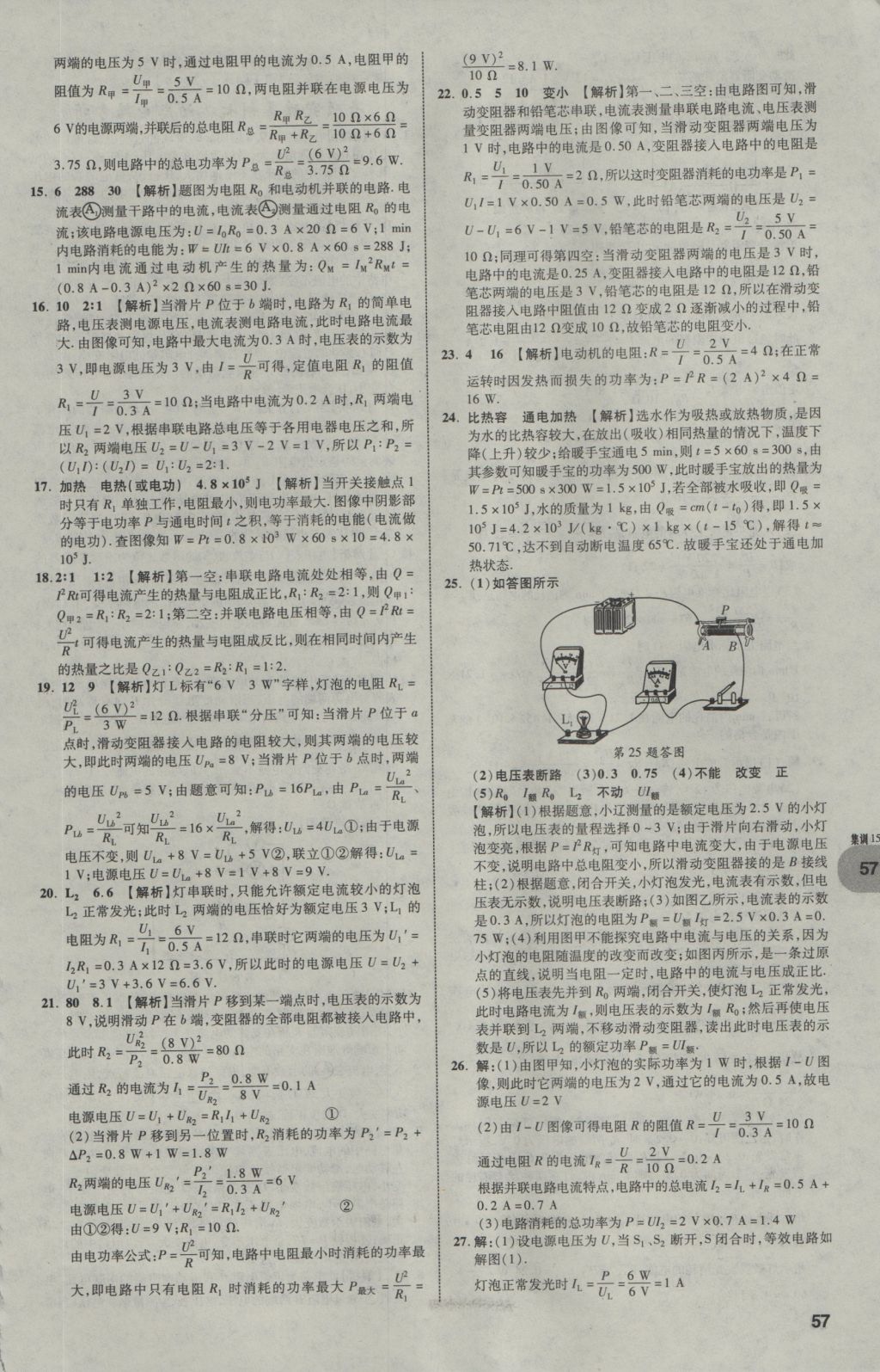 2017年中考真題分類卷物理第10年第10版 參考答案第56頁