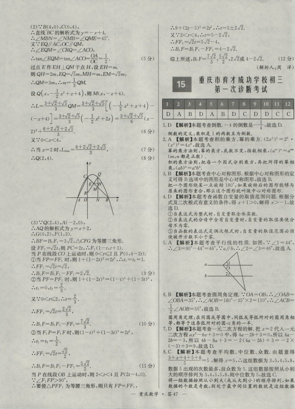 2017年天利38套重庆市中考试题精选数学 参考答案第47页