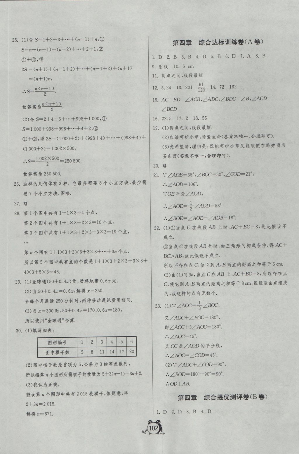 2016年單元雙測(cè)全程提優(yōu)測(cè)評(píng)卷七年級(jí)數(shù)學(xué)上冊(cè)北師大版 參考答案第6頁(yè)