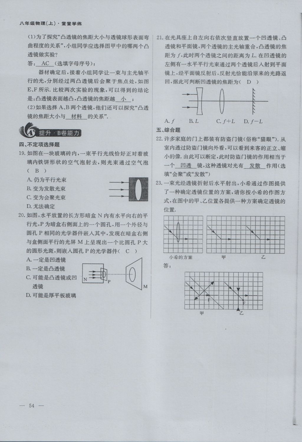 2016年蓉城课堂给力A加八年级物理上册 第四章 在光的世界里第99页