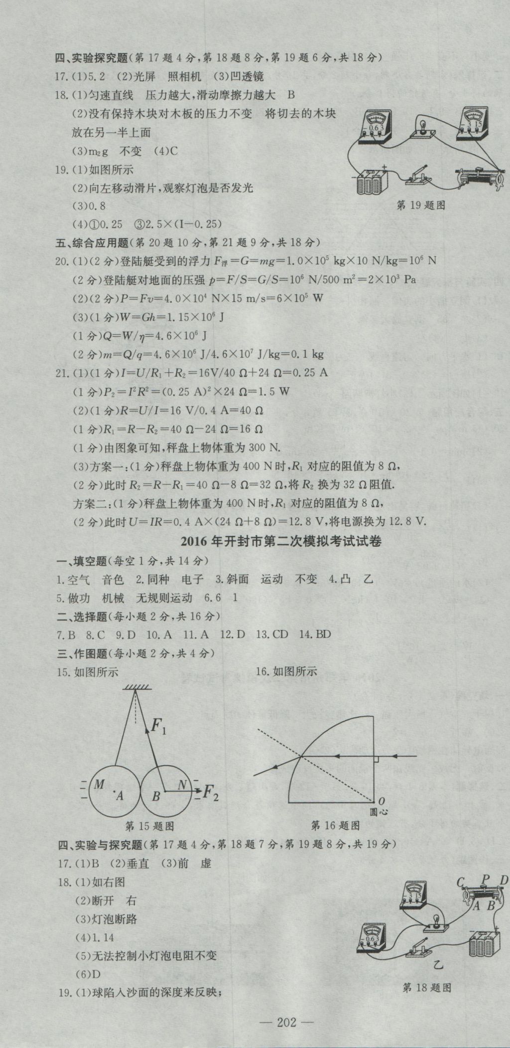 2017年河南省中考試題匯編精選31套物理 參考答案第16頁