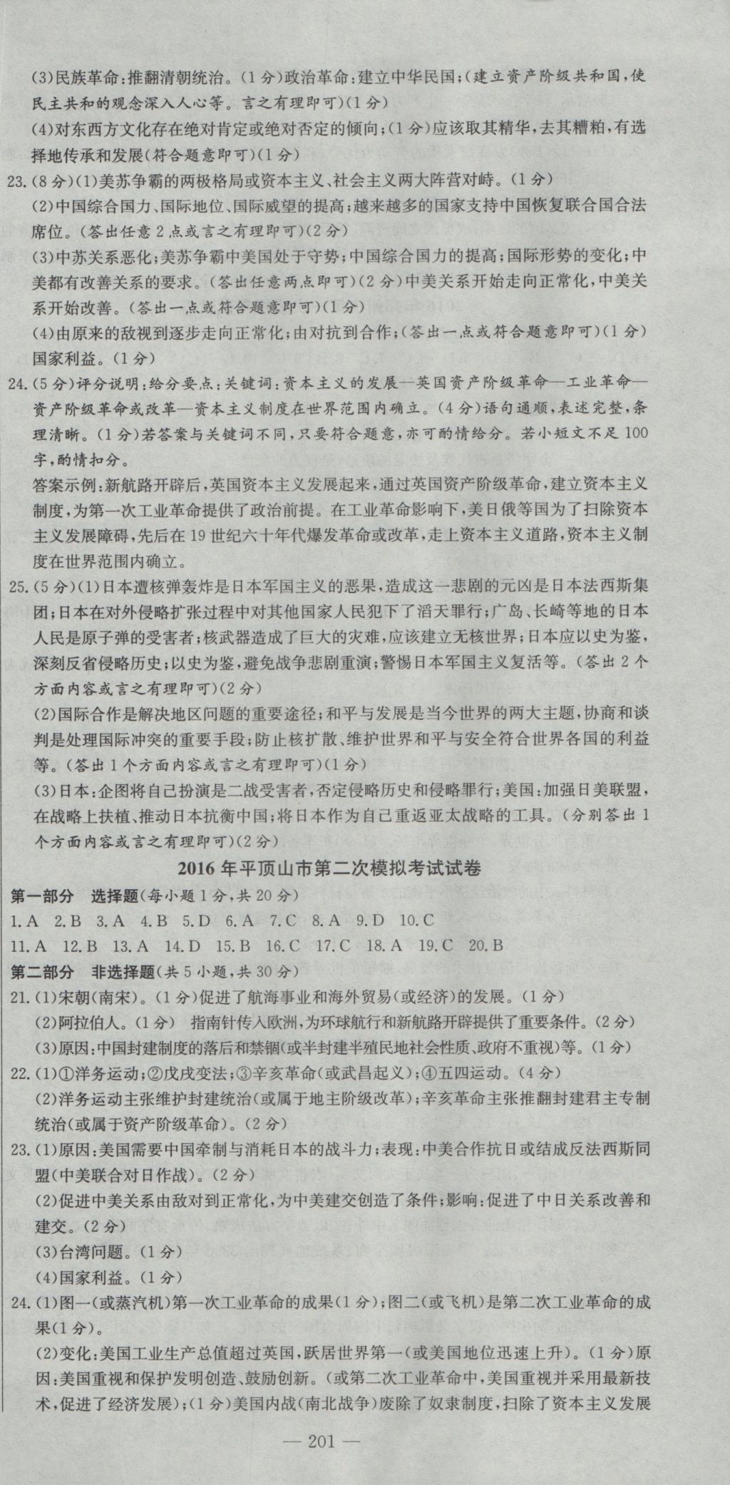 2017年河南省中考试题汇编精选31套历史 参考答案第15页