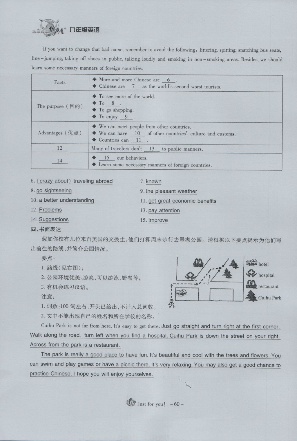 2016年蓉城課堂給力A加九年級英語 Unit 3 Could you please tell me where the restroomsare第60頁