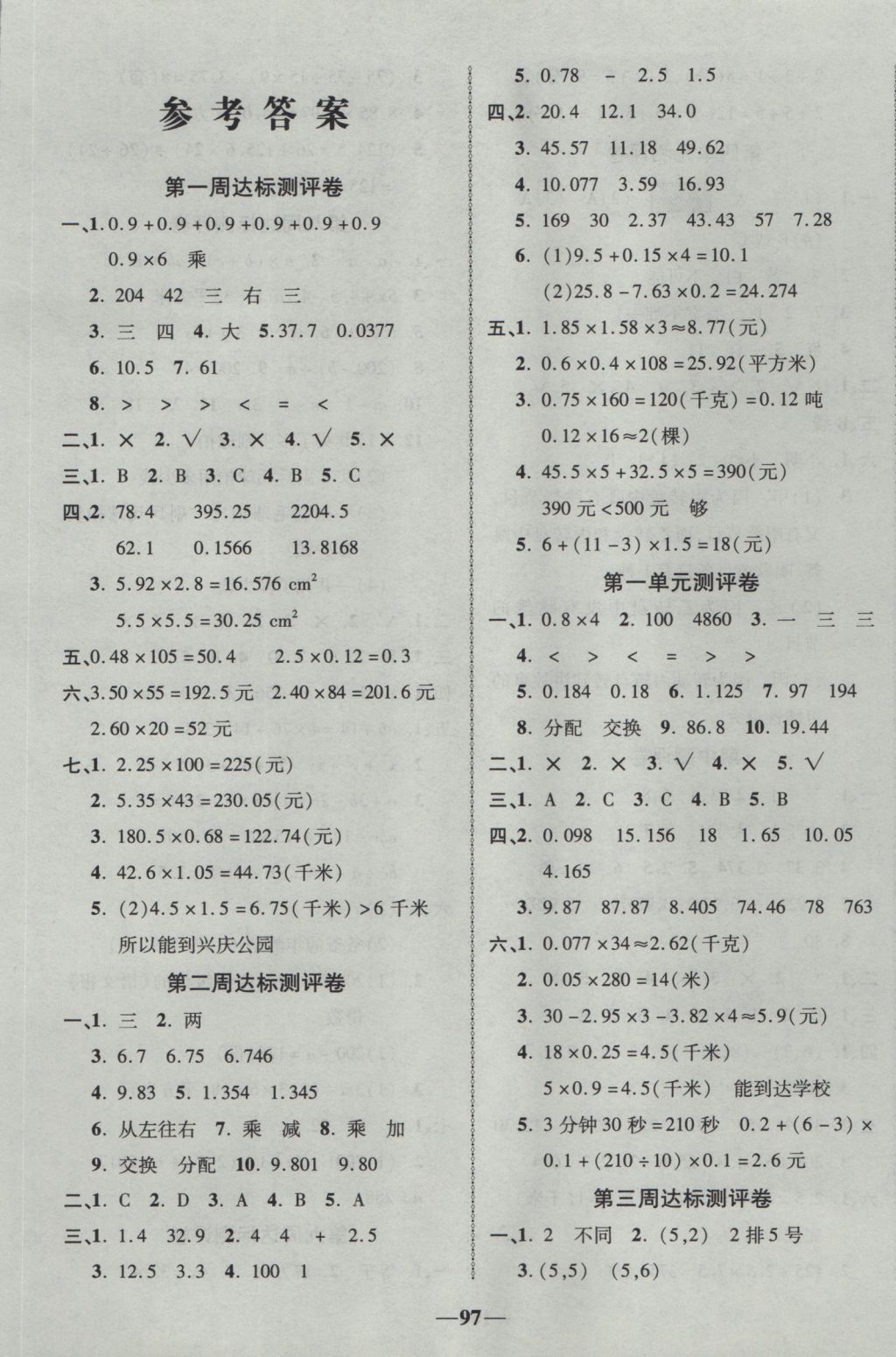 2016年優(yōu)加全能大考卷五年級(jí)數(shù)學(xué)上冊(cè)人教版 參考答案第1頁