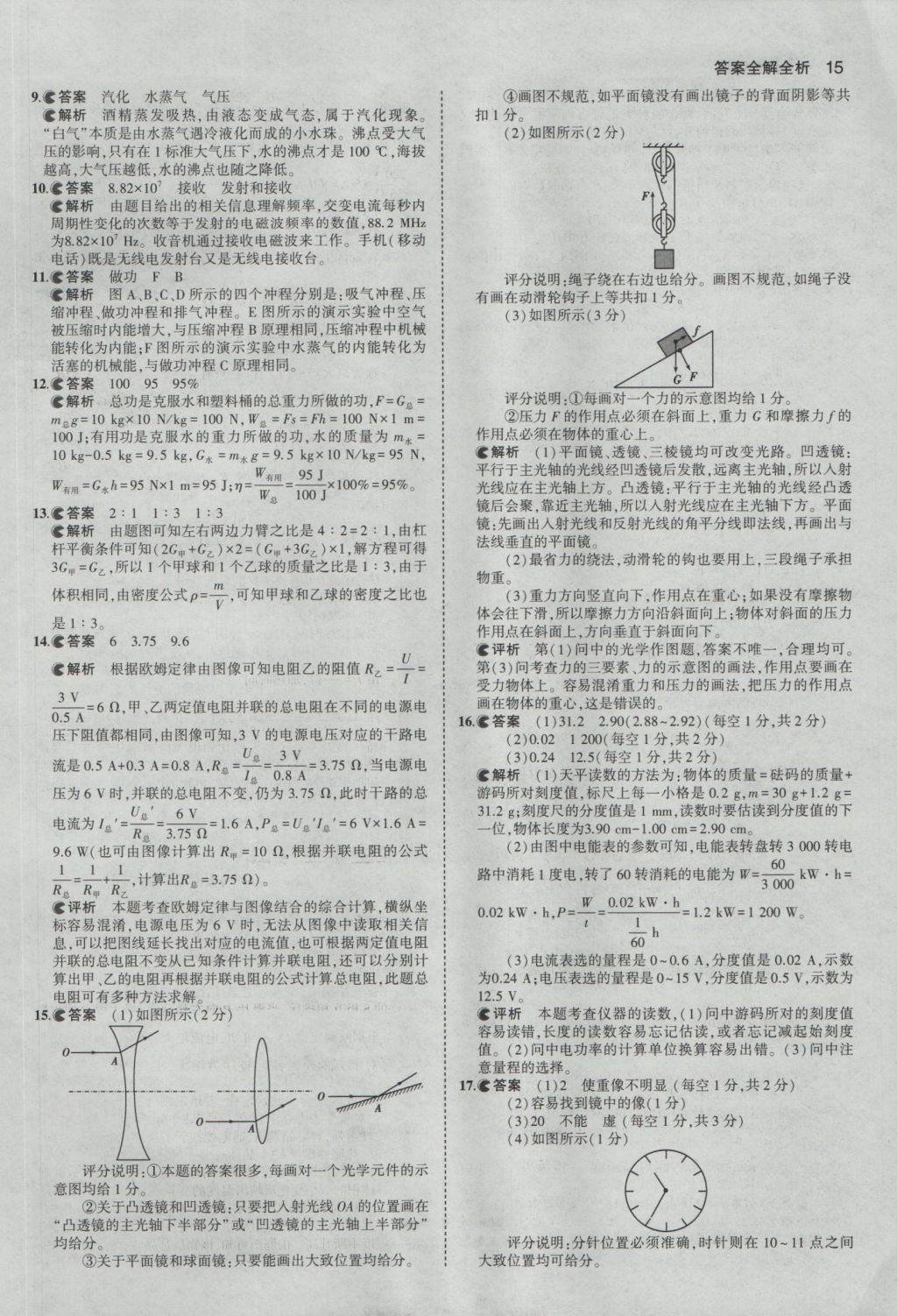 2017年53中考真題卷物理 參考答案第15頁