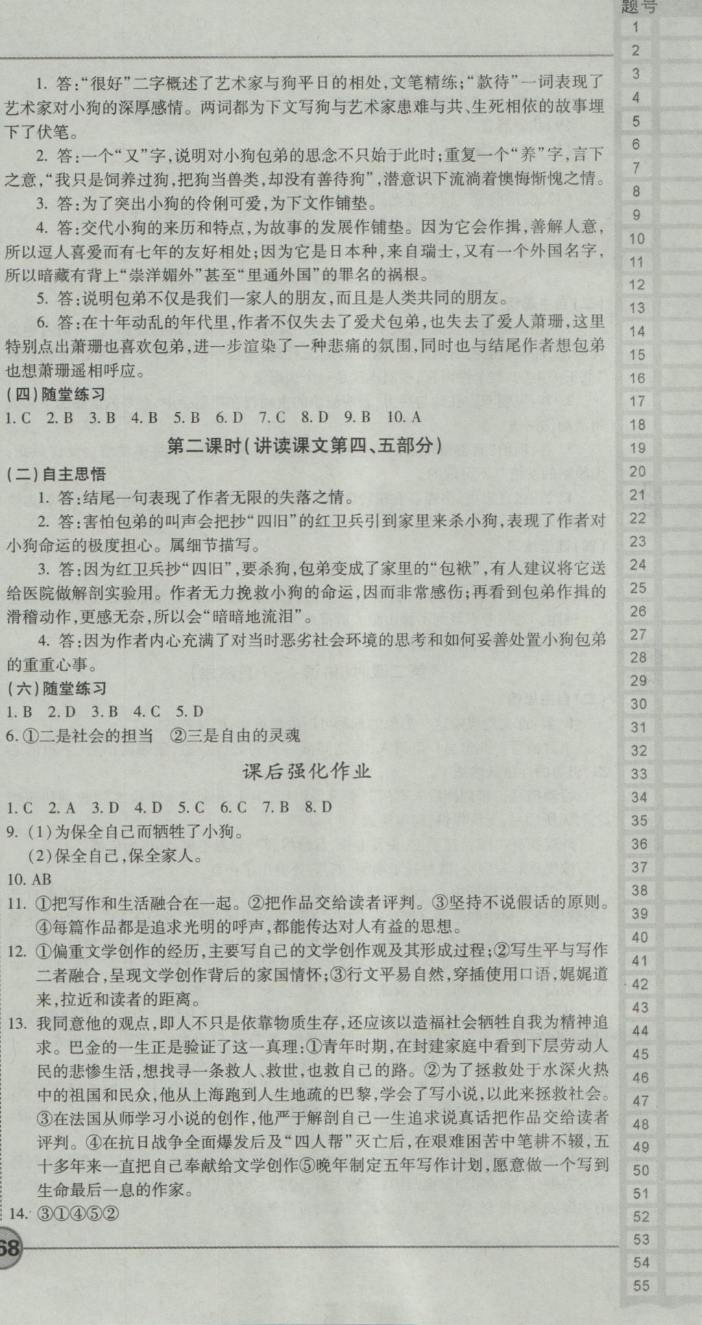 成才之路高中新課程學(xué)習(xí)指導(dǎo)語文必修1人教版 參考答案第18頁