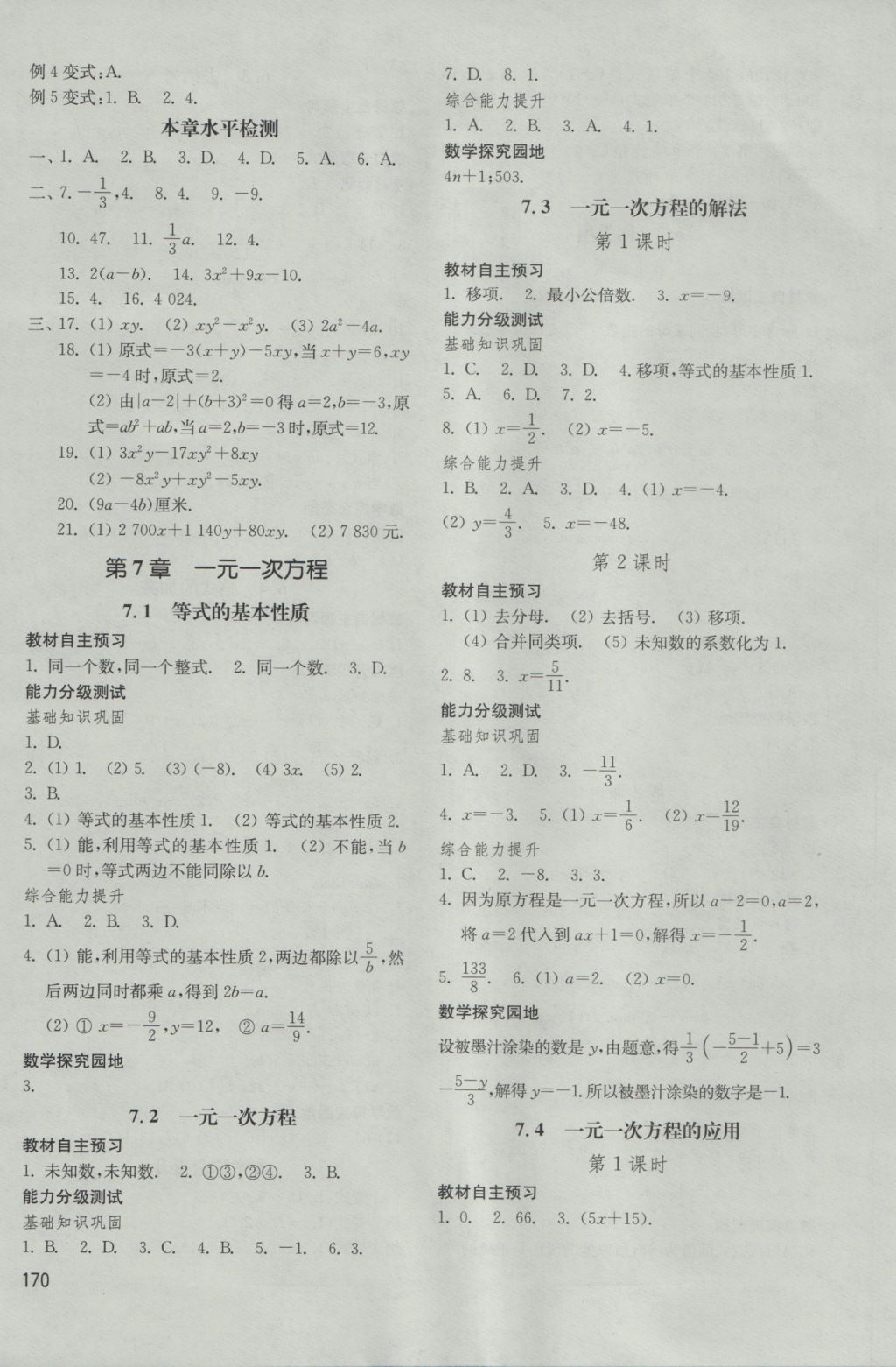 2016年初中基礎(chǔ)訓(xùn)練七年級(jí)數(shù)學(xué)上冊(cè)青島版山東教育出版社 參考答案第10頁(yè)