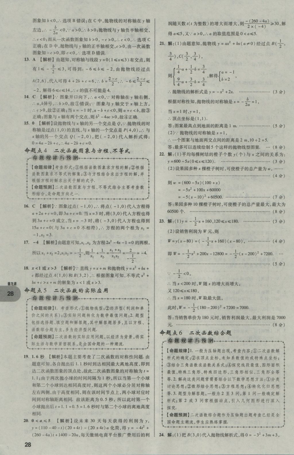 2017年中考真題分類卷數(shù)學第10年第10版 第一部分 基礎知識分類第28頁