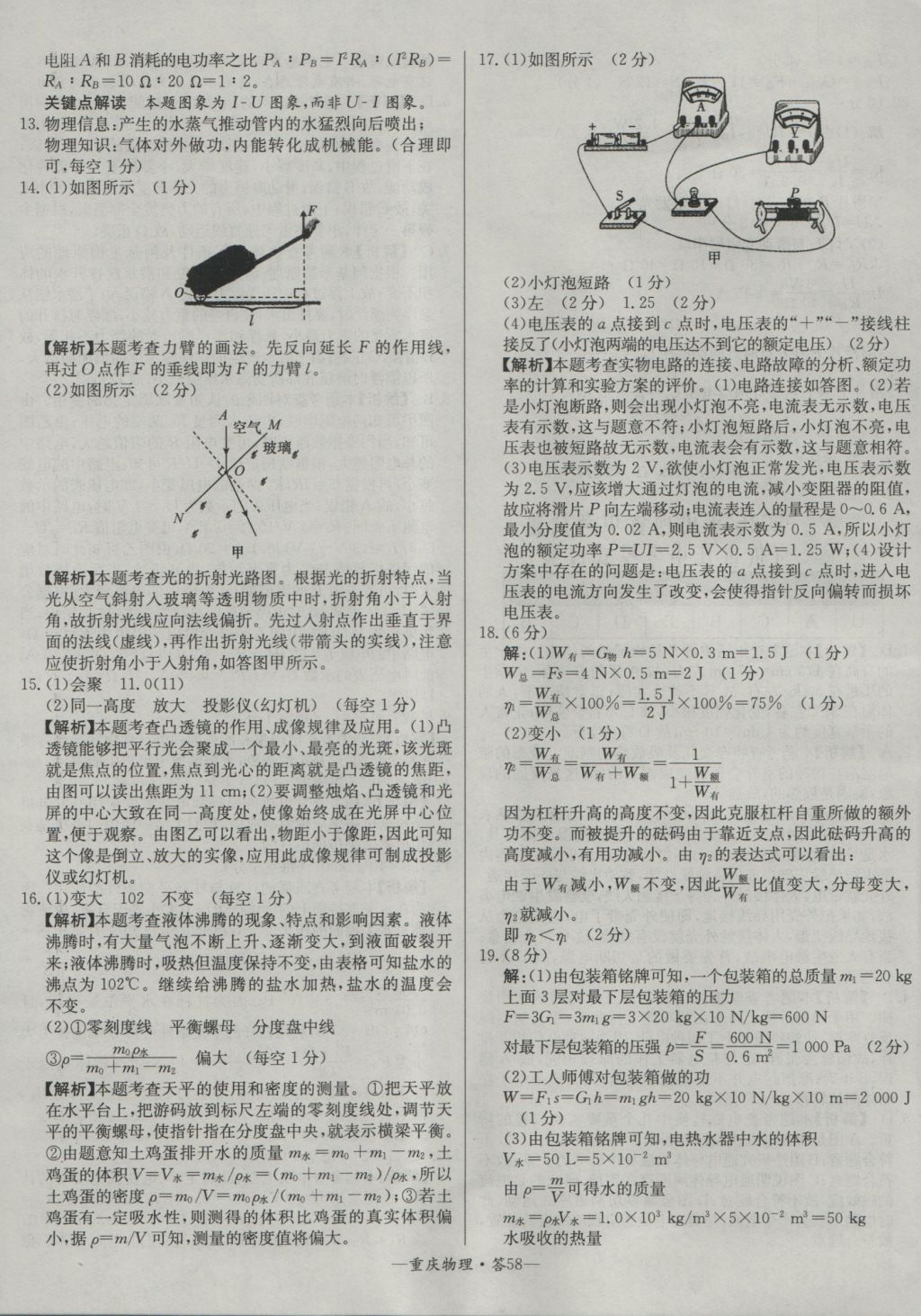 2017年天利38套重慶市中考試題精選物理 參考答案第58頁