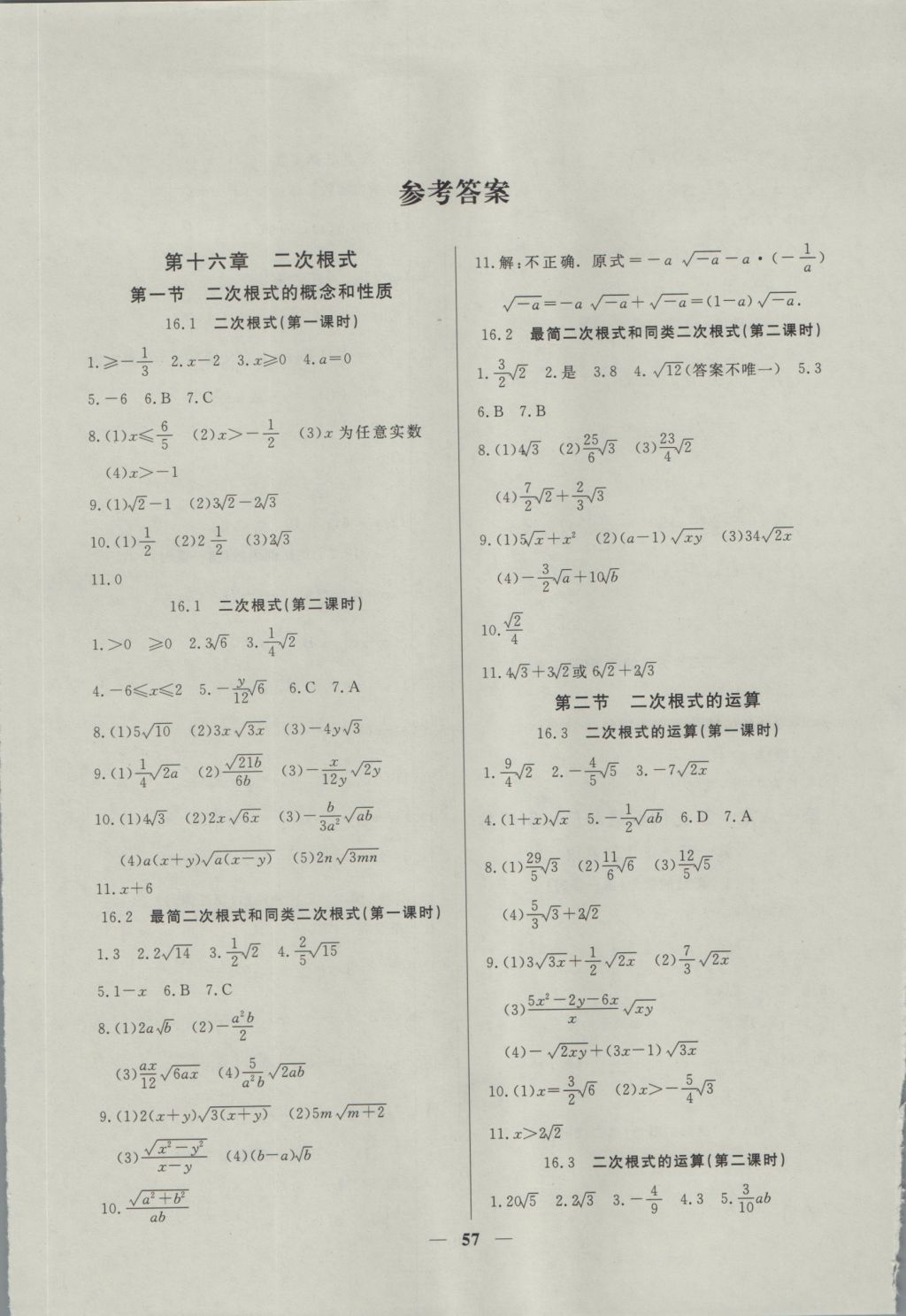 2016年金牌教练八年级数学上册 参考答案第1页