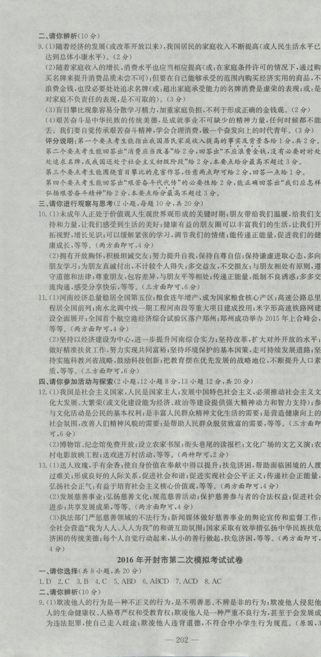 2017年河南省中考试题汇编精选31套思想品德 参考答案第16页