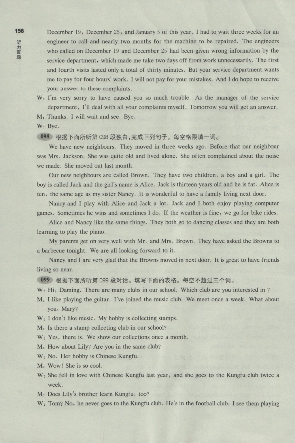 2017年百題大過(guò)關(guān)中考英語(yǔ)聽(tīng)力百題 聽(tīng)力材料第83頁(yè)