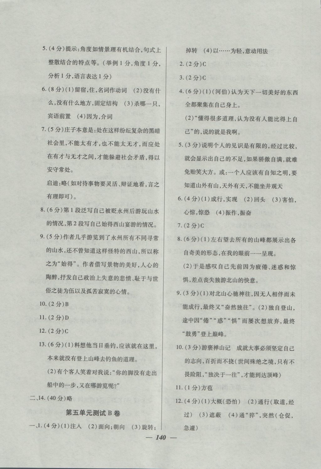 金牌教練高二年級(jí)語(yǔ)文上冊(cè) 參考答案第20頁(yè)