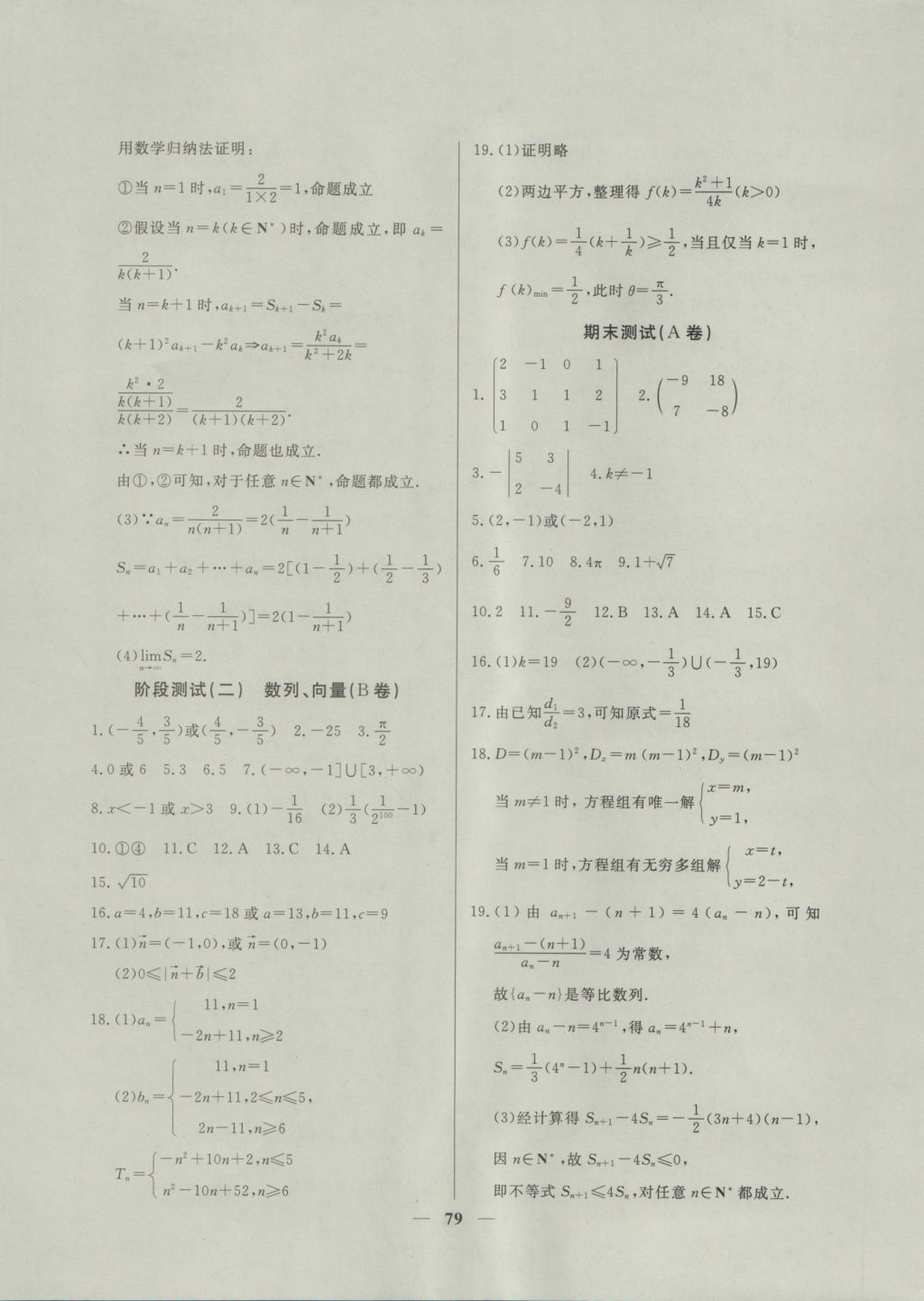 金牌教練高二年級數學上冊 參考答案第15頁