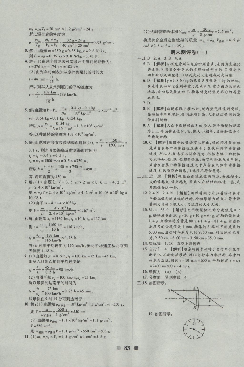 2016年優(yōu)加全能大考卷八年級物理上冊滬科版 參考答案第11頁