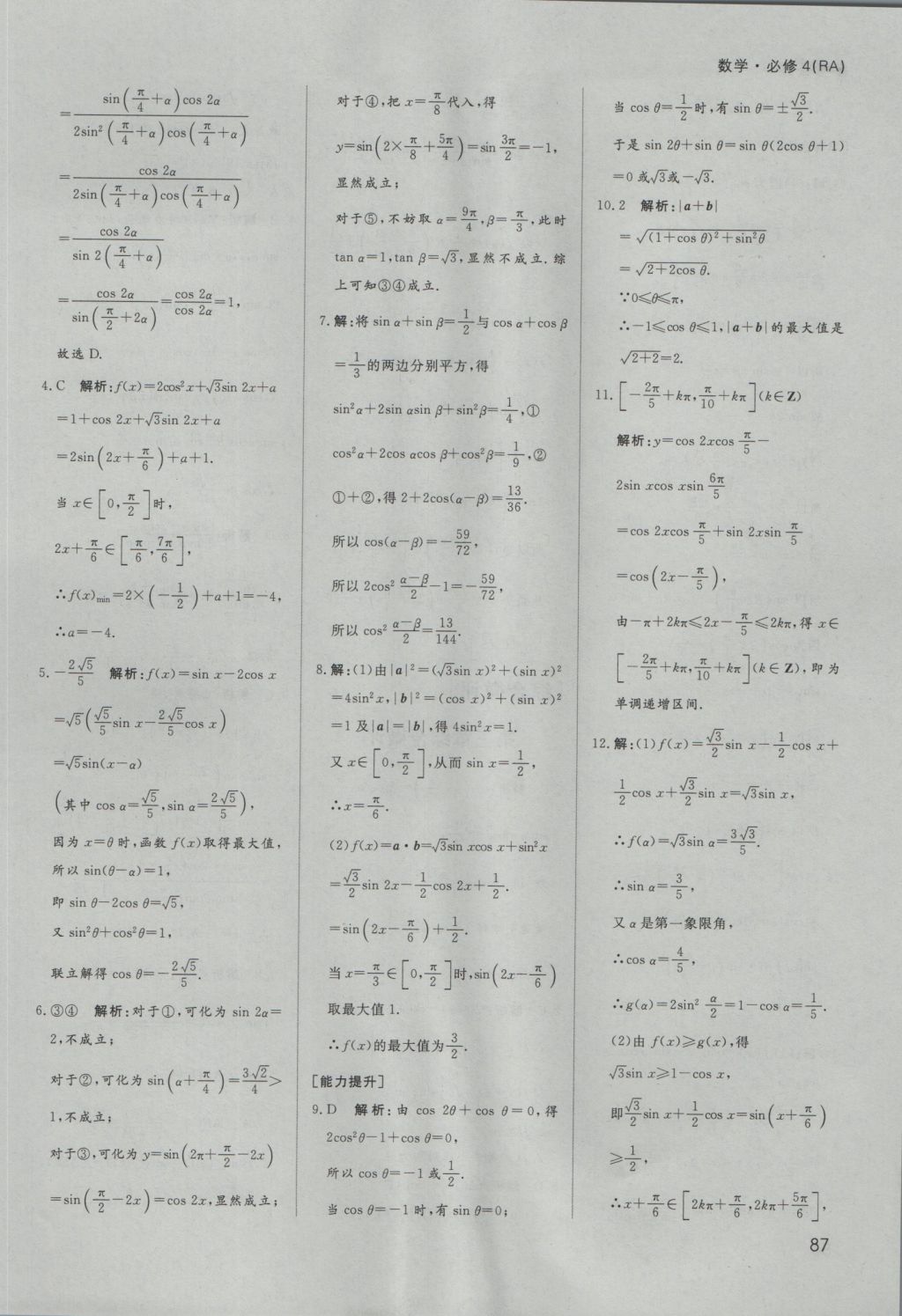 名師伴你行高中同步導學案數(shù)學必修4人教A版 課時作業(yè)答案第51頁