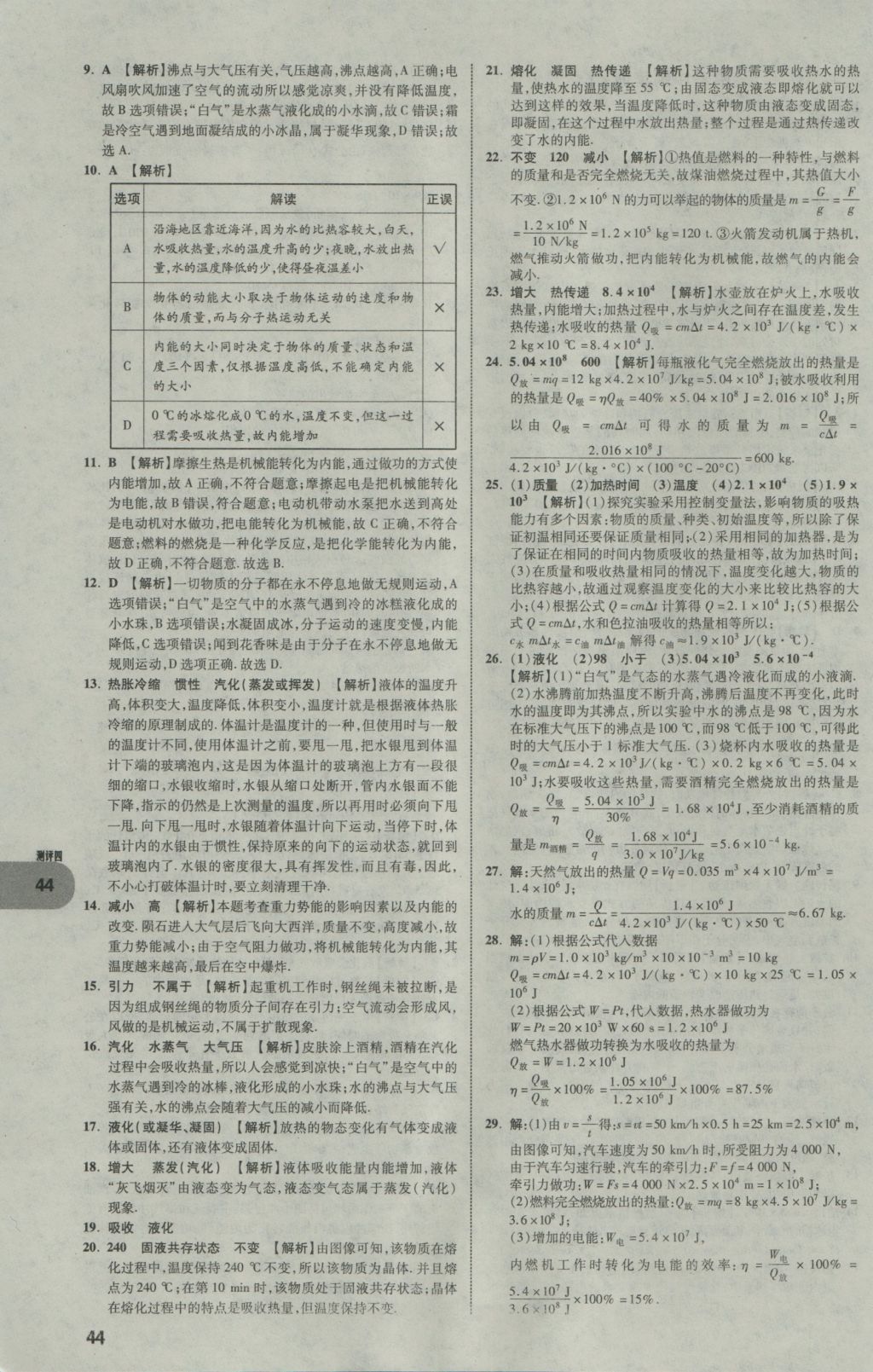 2017年中考真題分類卷物理第10年第10版 參考答案第43頁(yè)