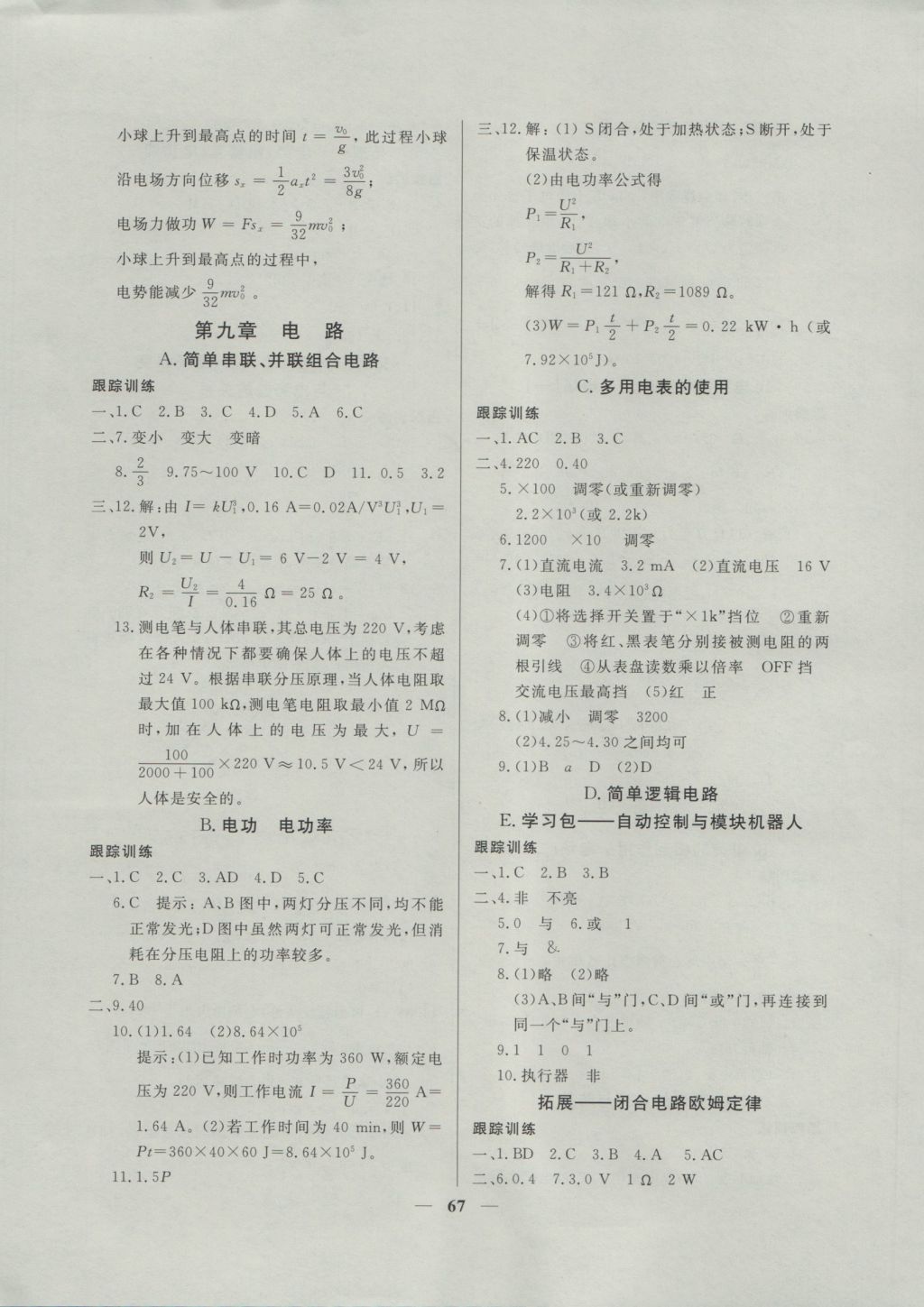 金牌教練高二年級(jí)物理上冊(cè) 參考答案第3頁(yè)