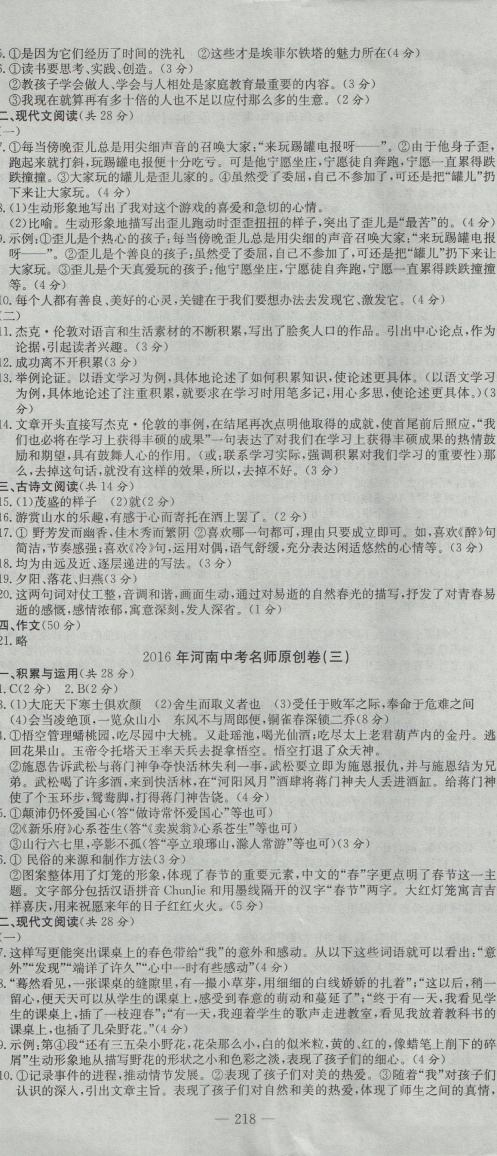 2017年河南省中考試題匯編精選31套語(yǔ)文 參考答案第32頁(yè)