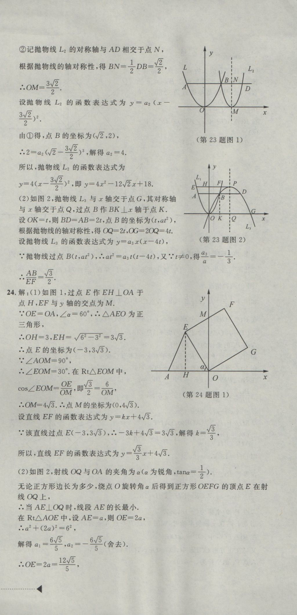 2017年中考必備2016中考利劍浙江省中考試卷匯編數(shù)學(xué) 參考答案第15頁