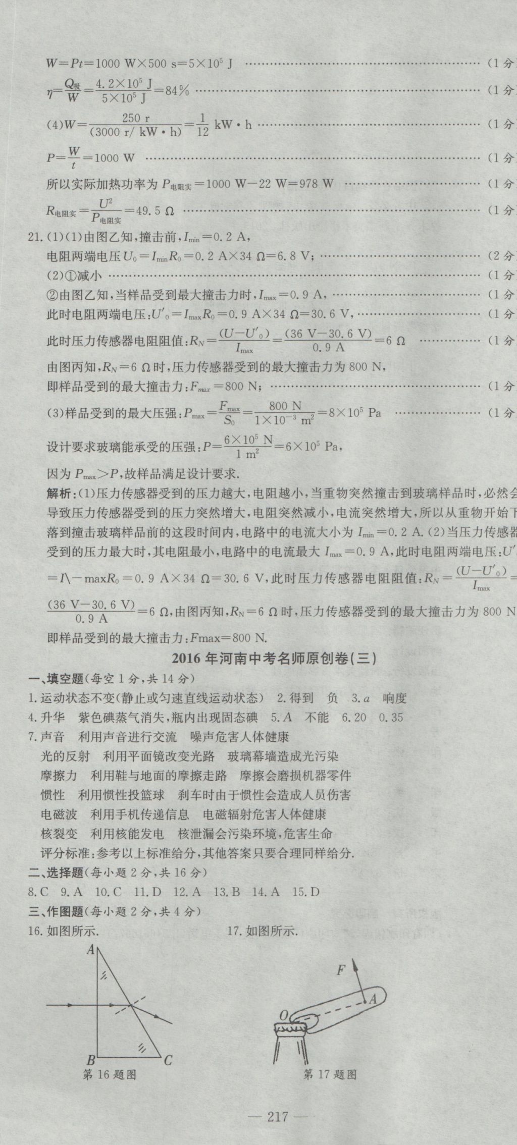 2017年河南省中考試題匯編精選31套物理 參考答案第31頁