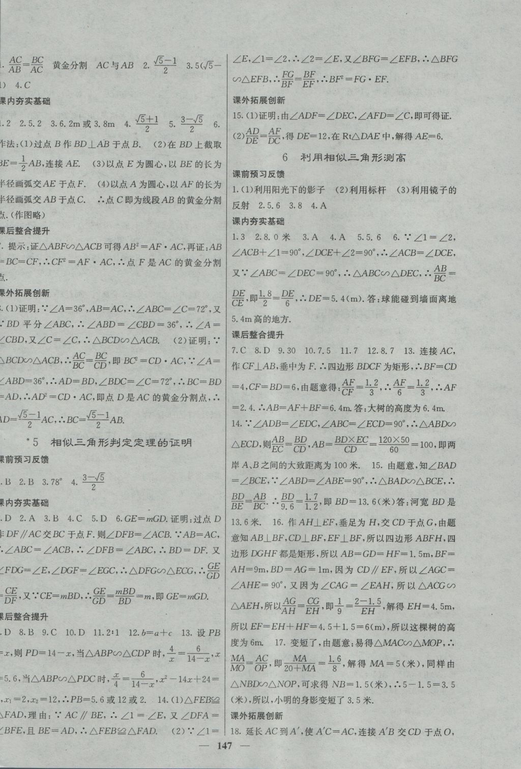 2016年名校課堂內(nèi)外九年級(jí)數(shù)學(xué)上冊北師大版 參考答案第16頁