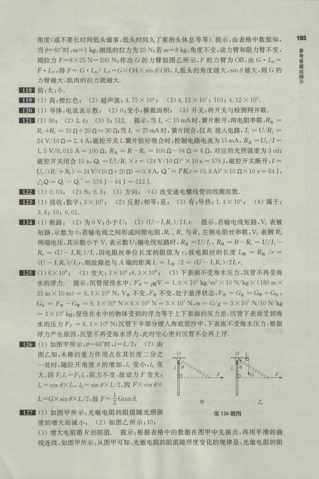 2017年百题大过关中考物理提高百题 参考答案第11页