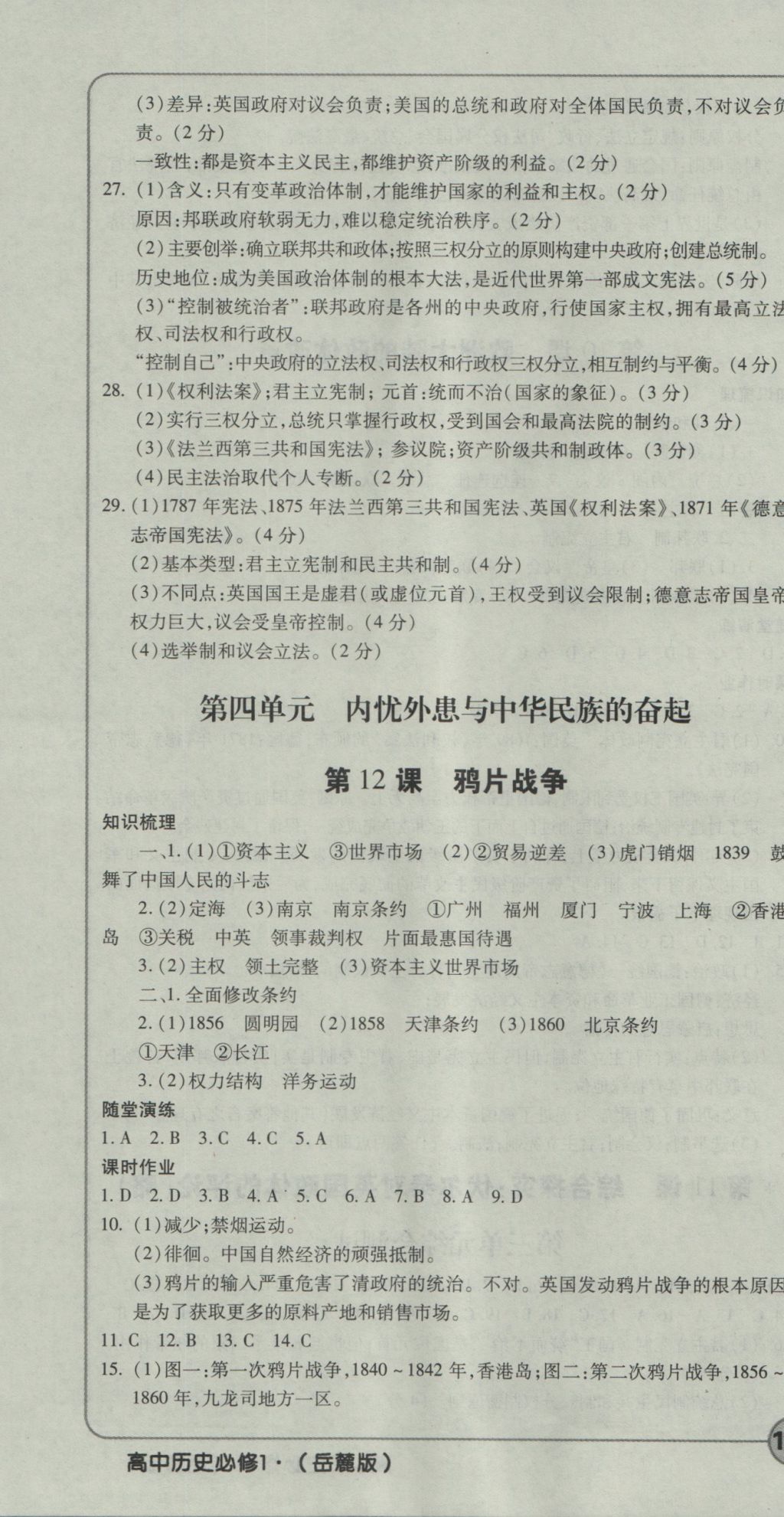 成才之路高中新課程學(xué)習(xí)指導(dǎo)歷史必修1岳麓版 參考答案第10頁