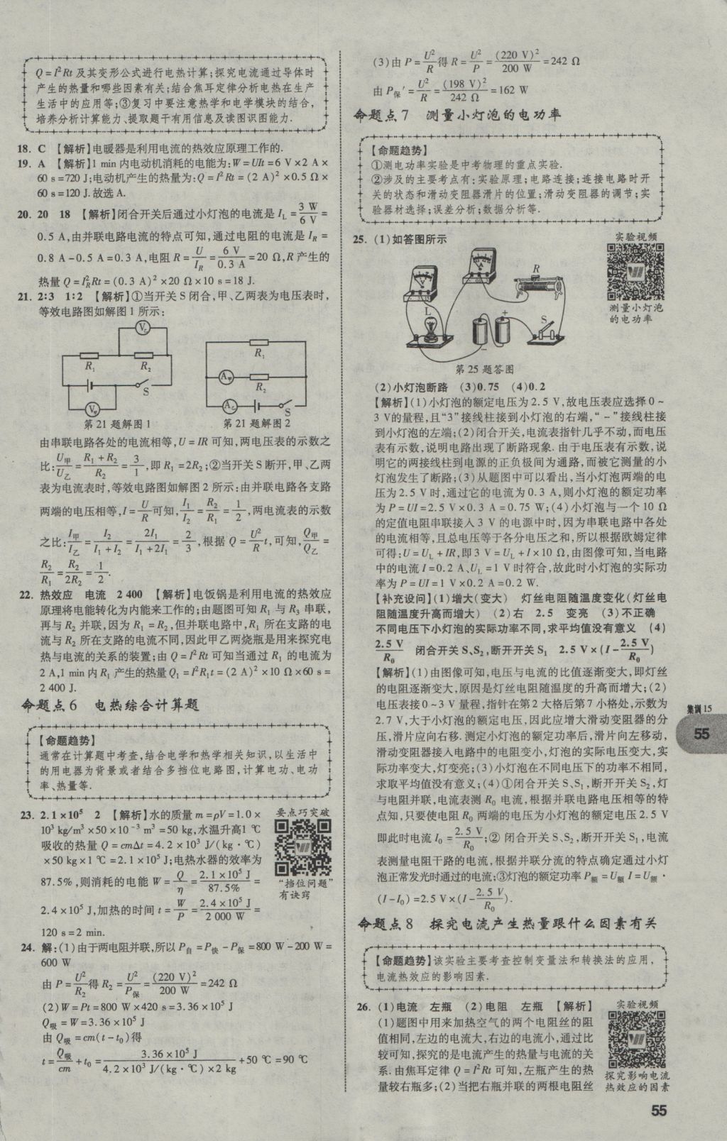 2017年中考真題分類卷物理第10年第10版 參考答案第54頁(yè)