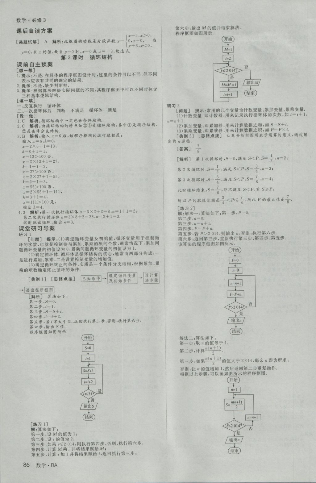 名師伴你行高中同步導學案數(shù)學必修3人教A版 參考答案第4頁