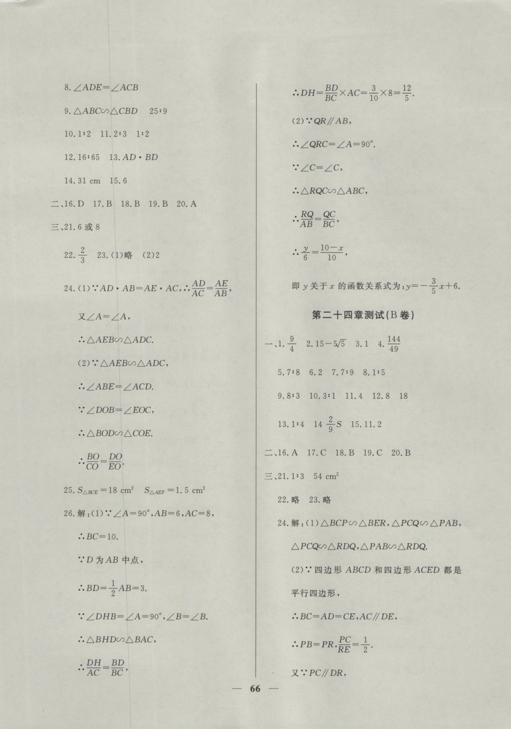 2016年金牌教練九年級數(shù)學(xué)上冊 參考答案第10頁