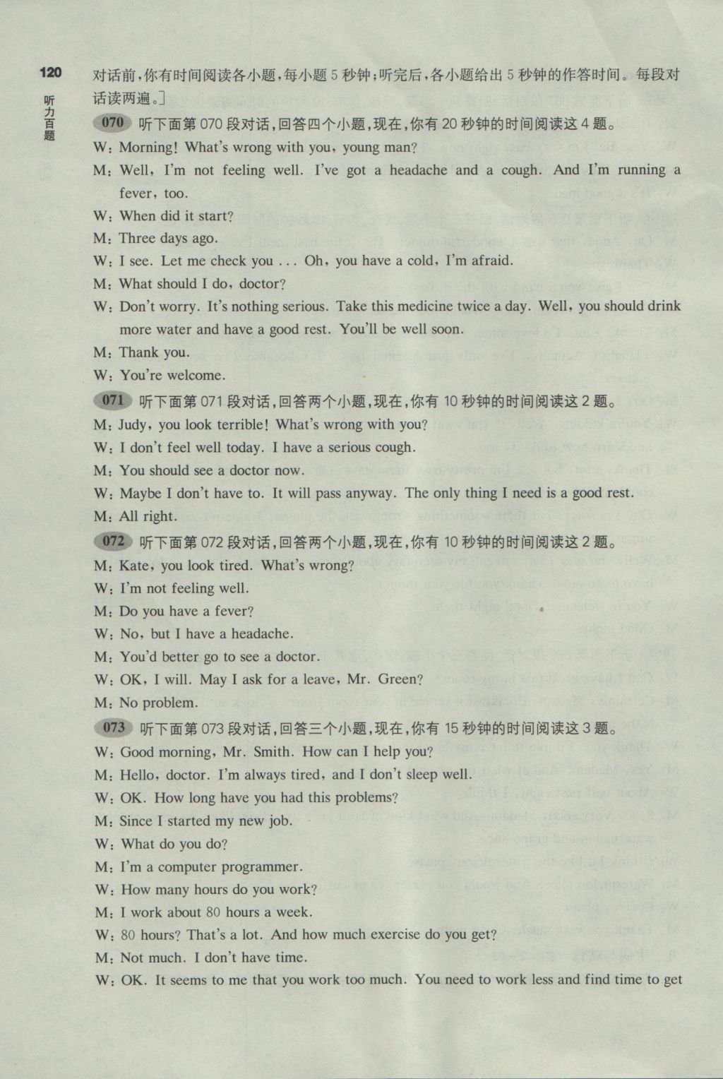 2017年百題大過(guò)關(guān)中考英語(yǔ)聽力百題 聽力材料第47頁(yè)