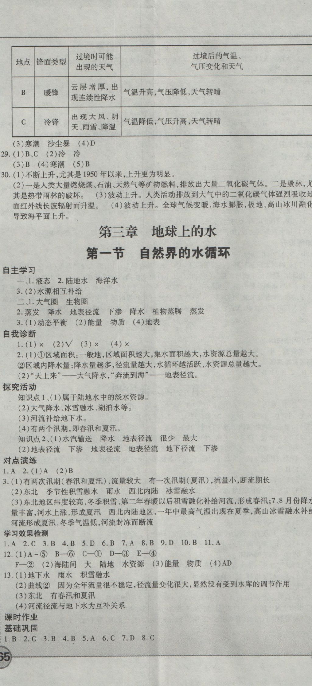 成才之路高中新課程學(xué)習(xí)指導(dǎo)地理必修1人教版 參考答案第14頁