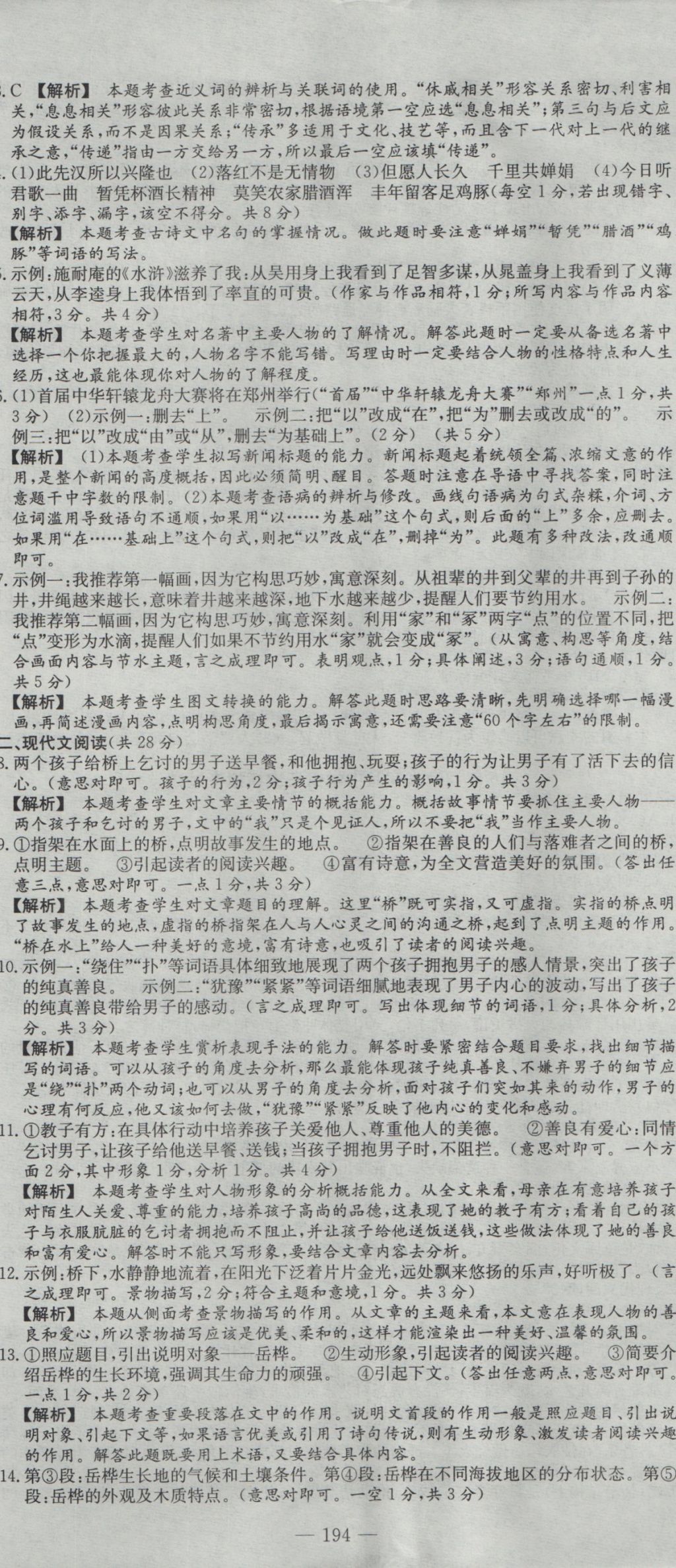 2017年河南省中考試題匯編精選31套語文 參考答案第8頁