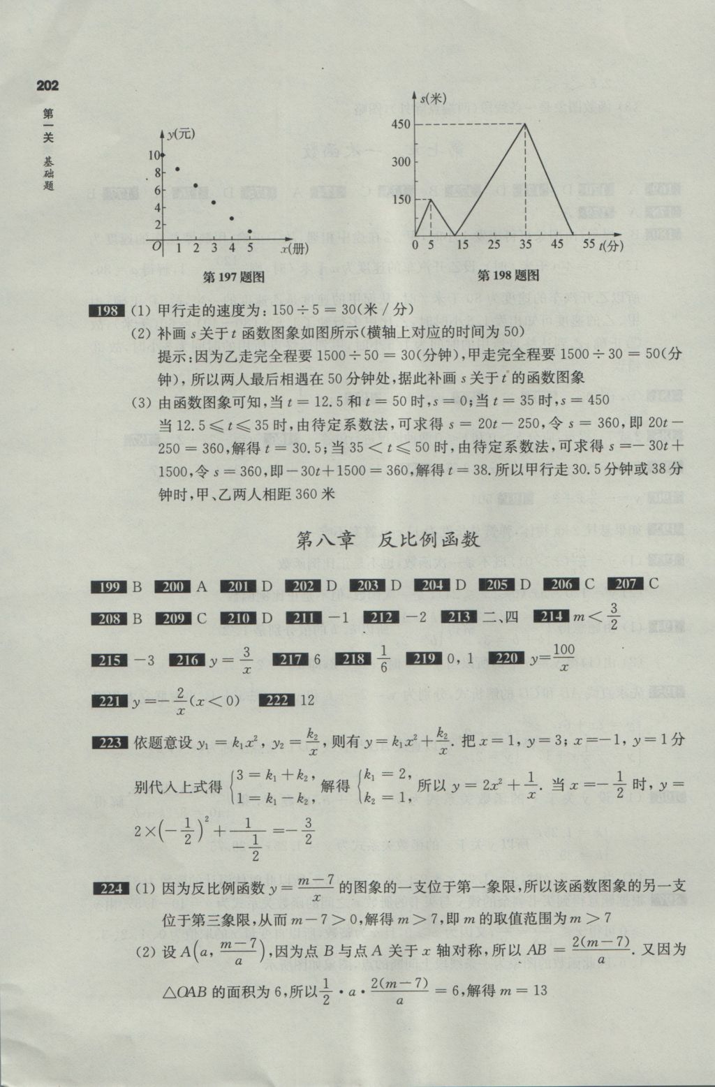 2017年百題大過關(guān)中考數(shù)學(xué)第一關(guān)基礎(chǔ)題 參考答案第8頁