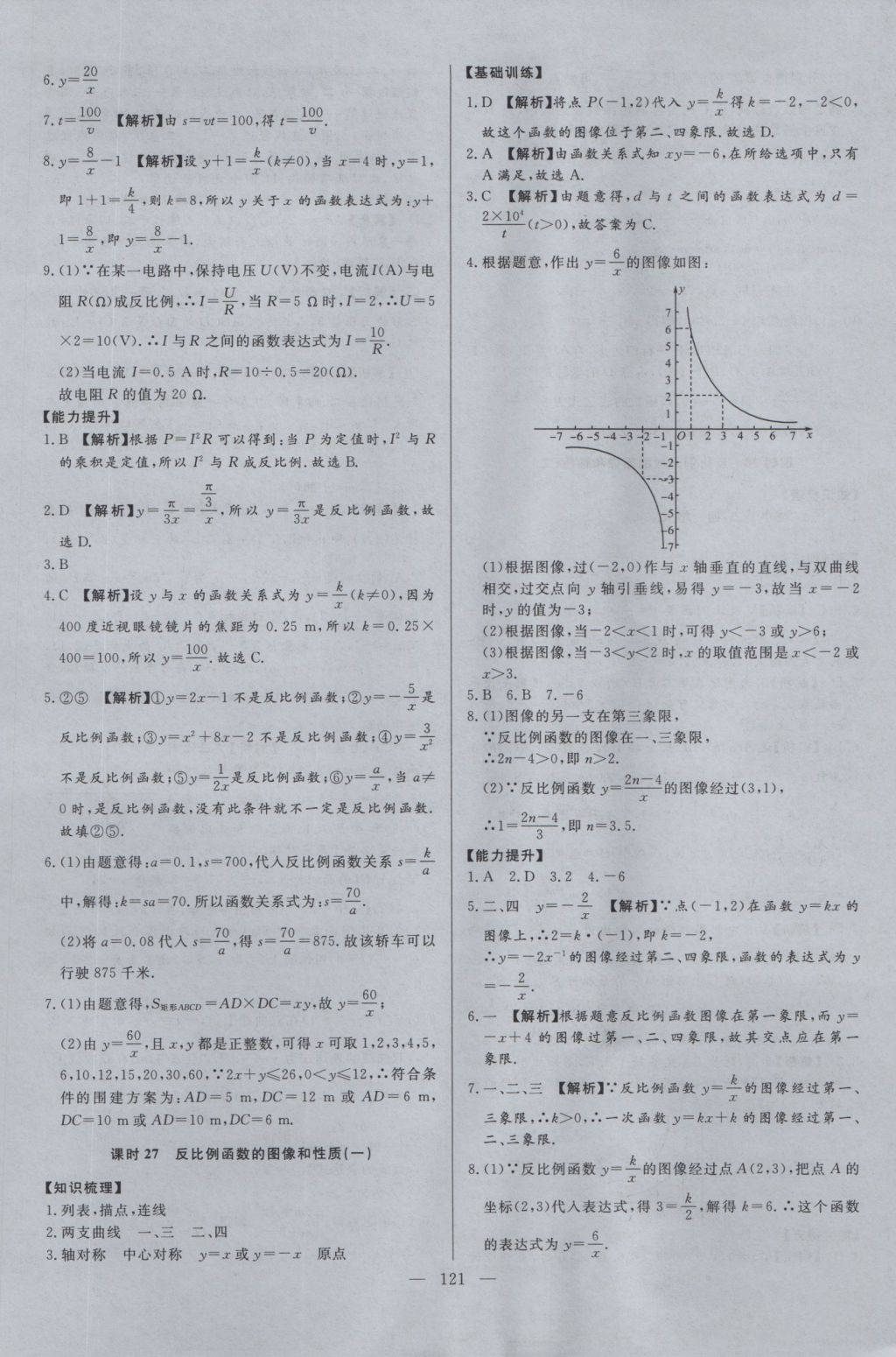 2016年學(xué)考A加同步課時(shí)練九年級(jí)數(shù)學(xué)上冊(cè)冀教版 參考答案第20頁(yè)