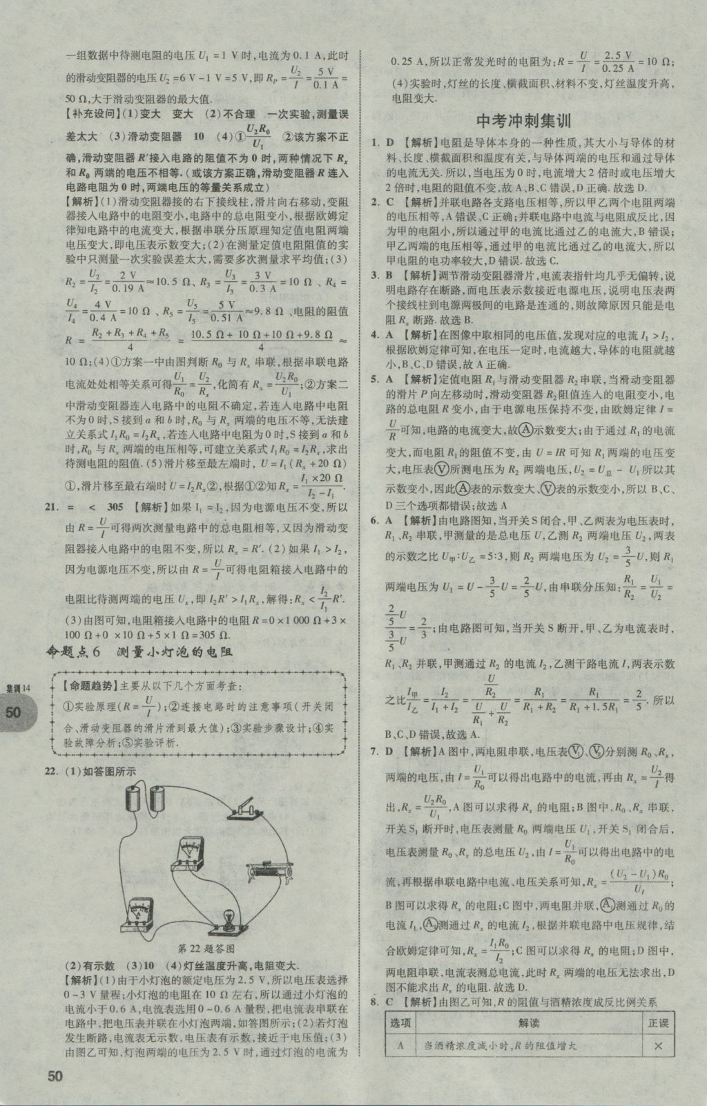 2017年中考真題分類卷物理第10年第10版 參考答案第49頁