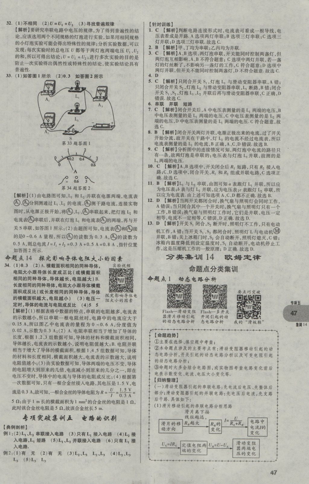 2017年中考真題分類卷物理第10年第10版 參考答案第46頁