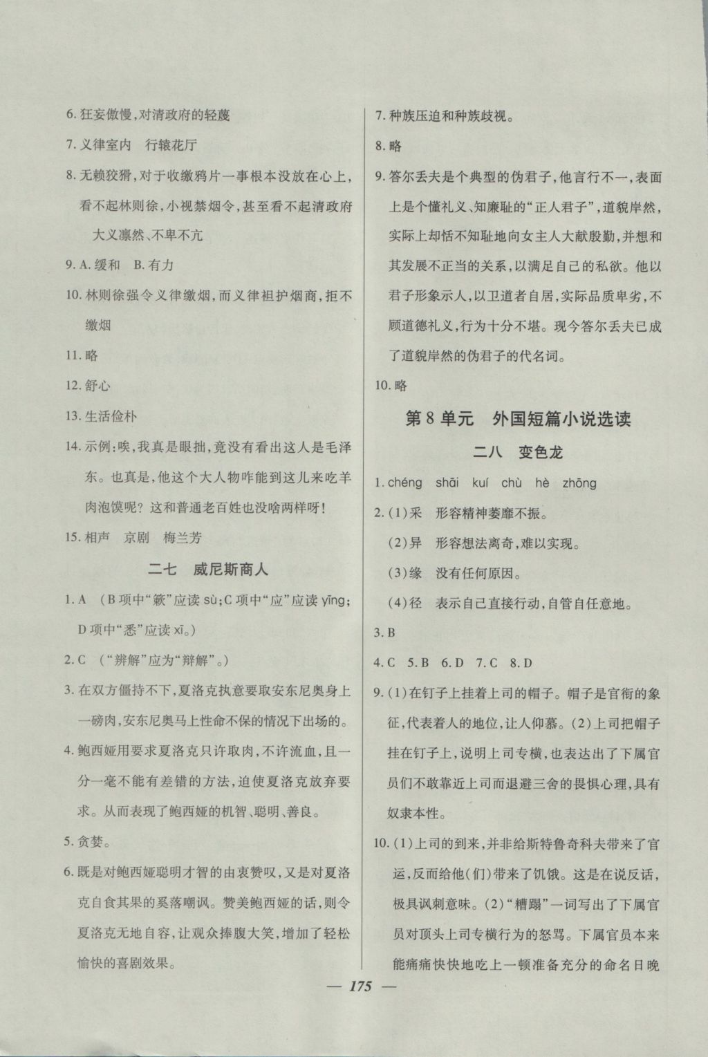 2016年金牌教练八年级语文上册 参考答案第15页