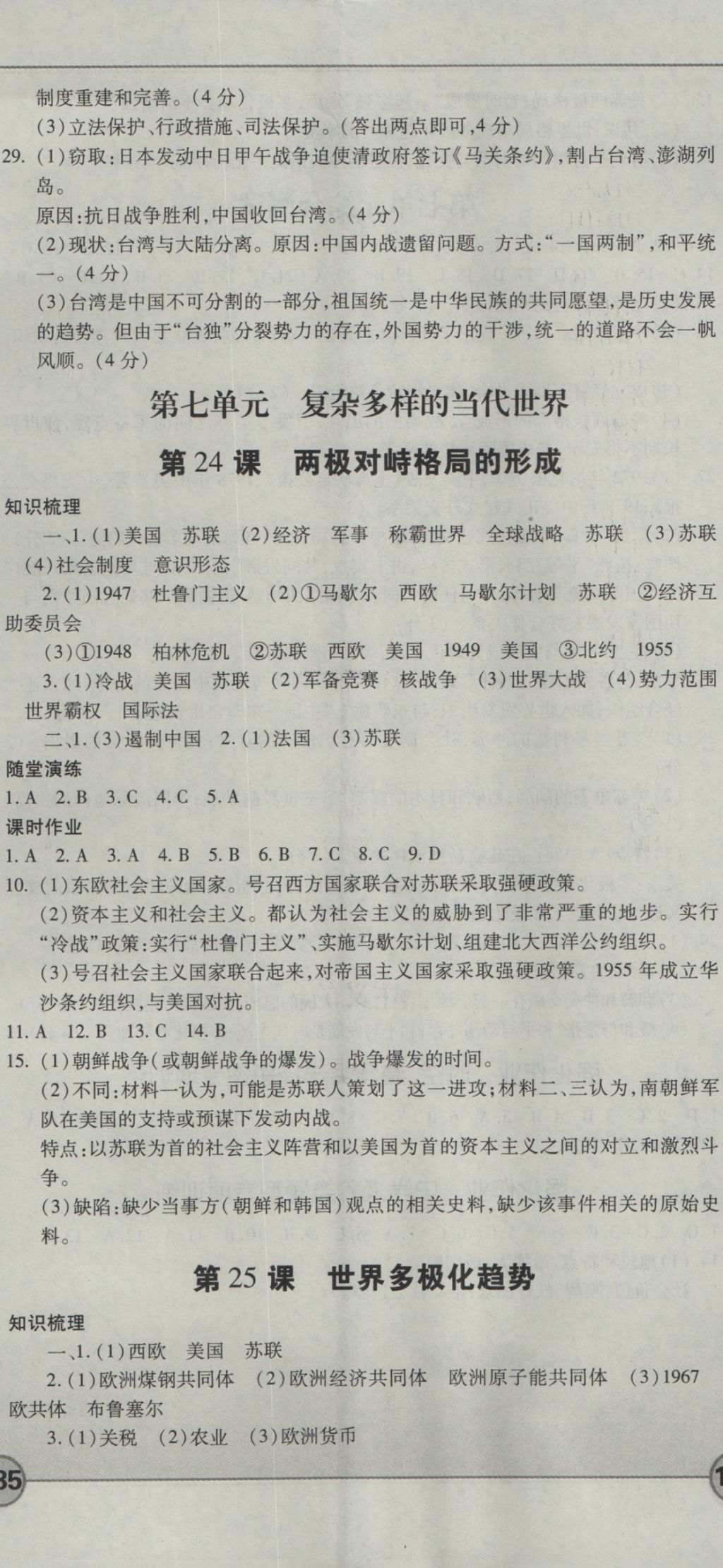 成才之路高中新課程學習指導歷史必修1岳麓版 參考答案第20頁