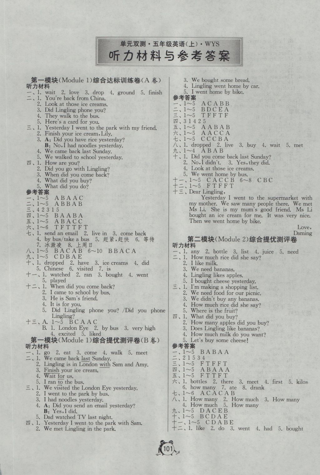 2016年單元雙測(cè)同步達(dá)標(biāo)活頁(yè)試卷五年級(jí)英語(yǔ)上冊(cè)外研版三起 參考答案第1頁(yè)