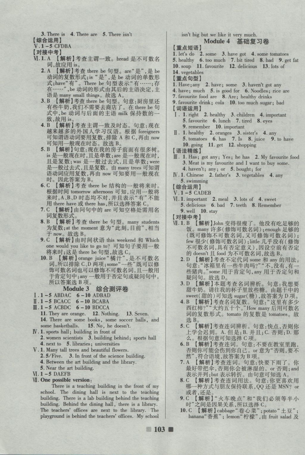 2016年優(yōu)加全能大考卷七年級英語上冊外研版 參考答案第3頁