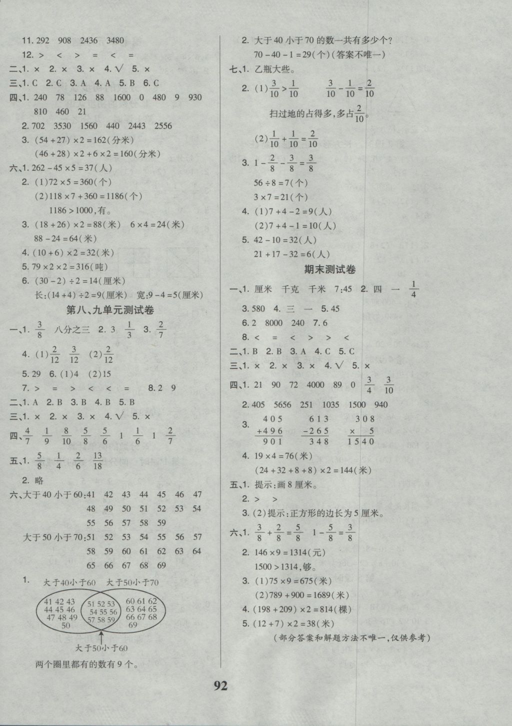 2016年培優(yōu)三好生課時作業(yè)三年級數(shù)學(xué)上冊A版 參考答案第8頁