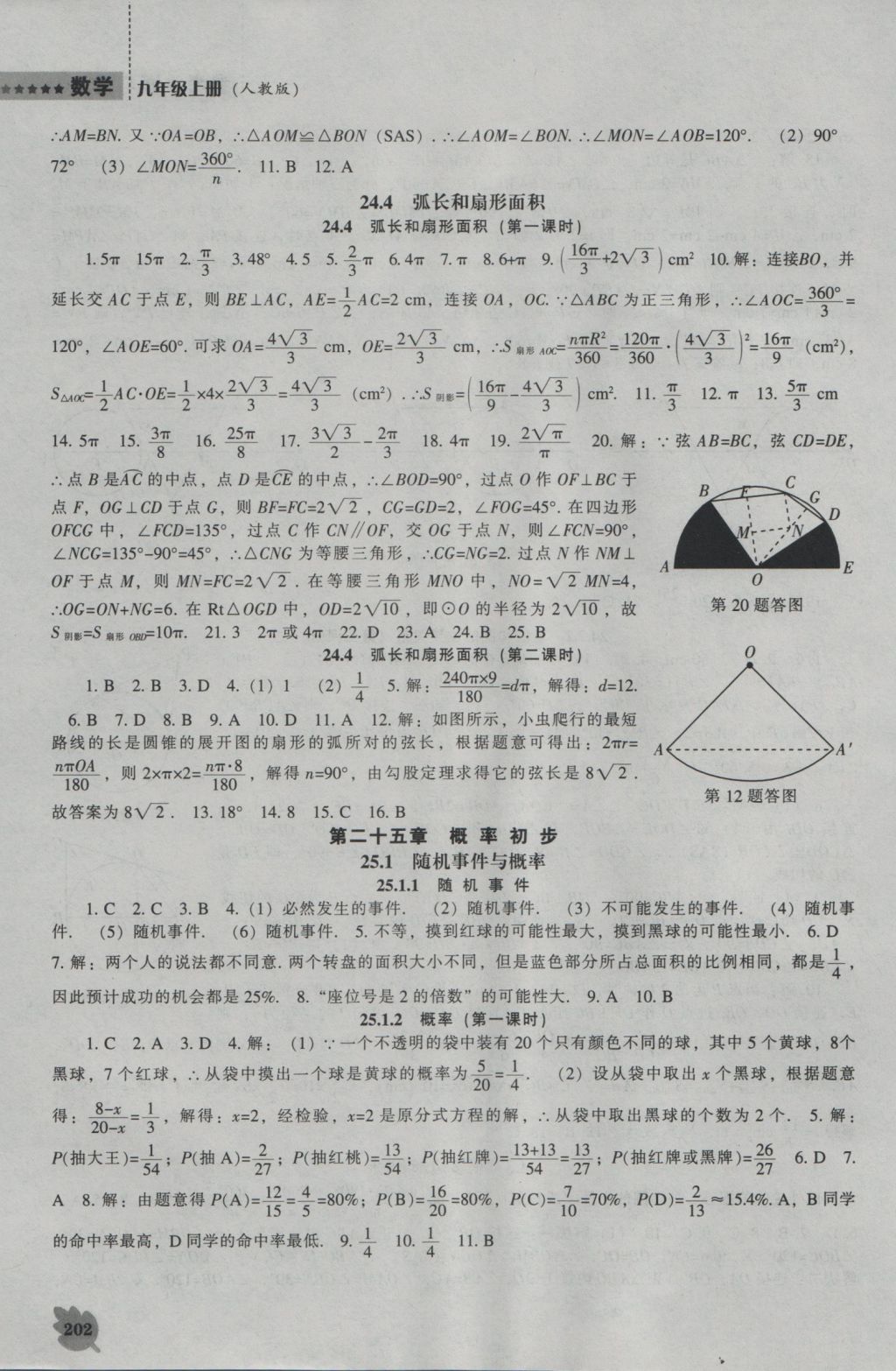 2016年新課程數(shù)學(xué)能力培養(yǎng)九年級(jí)上冊(cè)人教版 參考答案第16頁(yè)