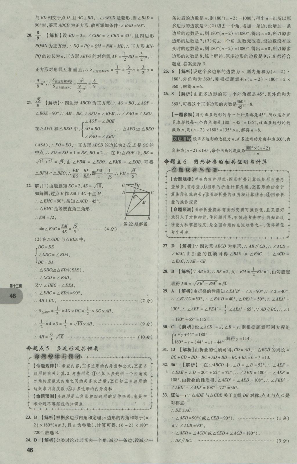 2017年中考真題分類卷數(shù)學(xué)第10年第10版 第一部分 基礎(chǔ)知識(shí)分類第46頁(yè)