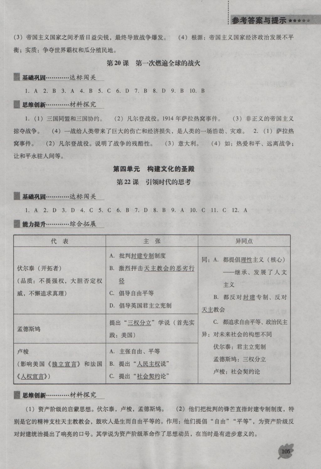 2016年新課程歷史能力培養(yǎng)九年級上冊北師大版D版 參考答案第9頁