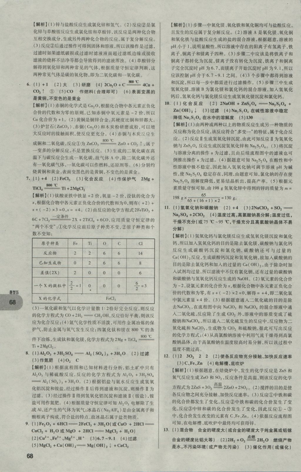 2017年中考真題分類卷化學第10年第10版 參考答案第68頁